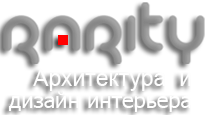 Студия дизайна в Минске RARITY Студия дизайна в Минске RARITY